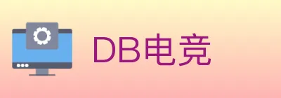 DB电竞 logo